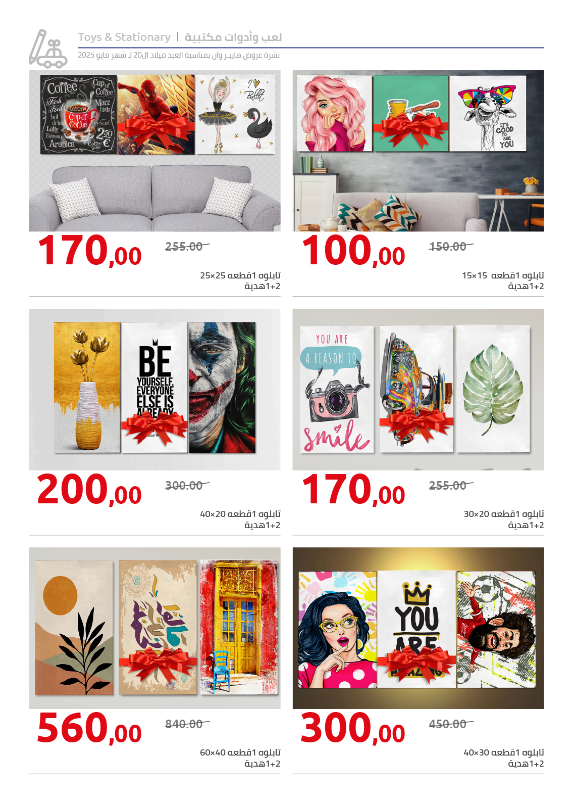 hyper-one offers from 26may to 26may 2025 عروض هايبر وان من 26 مايو حتى 26 مايو 2025 صفحة رقم 54